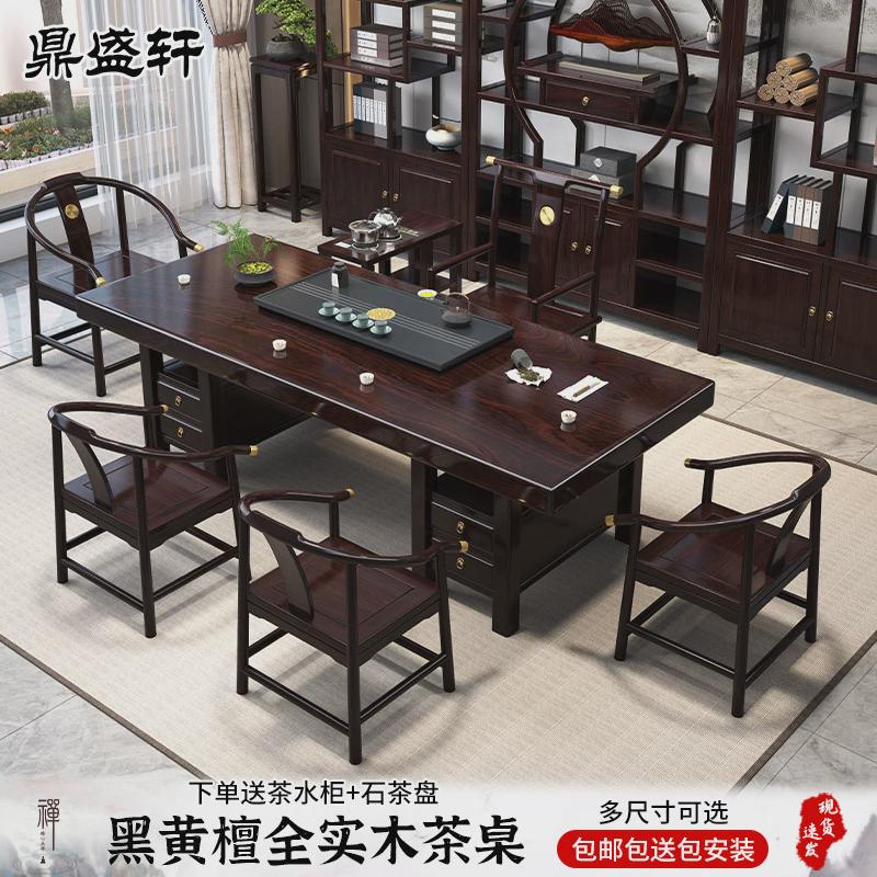 新中式黑黄檀实木大板茶台茶桌椅组合办公家用一桌五椅茶几泡茶台