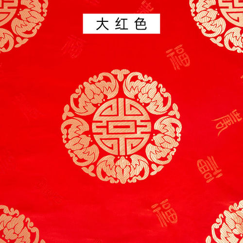 中式国风花纹布料红色喜庆红木家具坐垫抱枕坐垫巾全包织锦缎绸缎