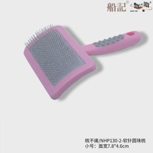 船记针梳拉毛梳黑魔女泰迪比熊狗开结梳子双紫星宠物猫咪去浮毛梳
