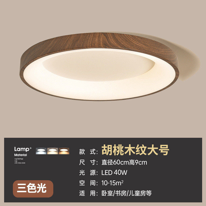 led圆形吸顶灯新中式胡桃木纹色房间灯现代简约超薄餐厅灯卧室灯