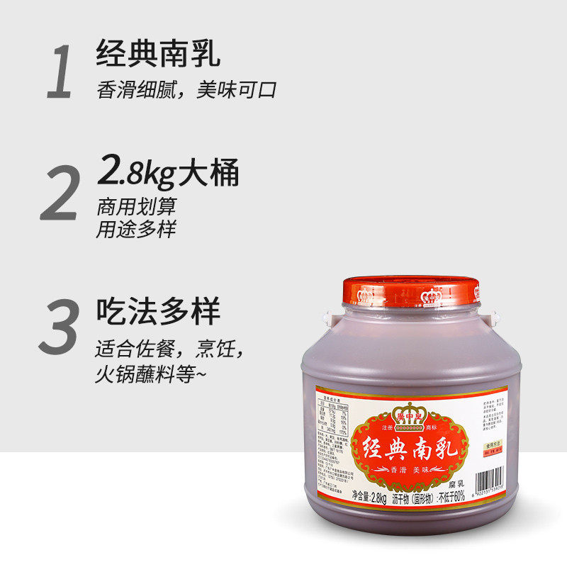 广中皇经典南乳2.8kg大桶装 商用广东红方腐乳红烧肉扣肉火锅酱料