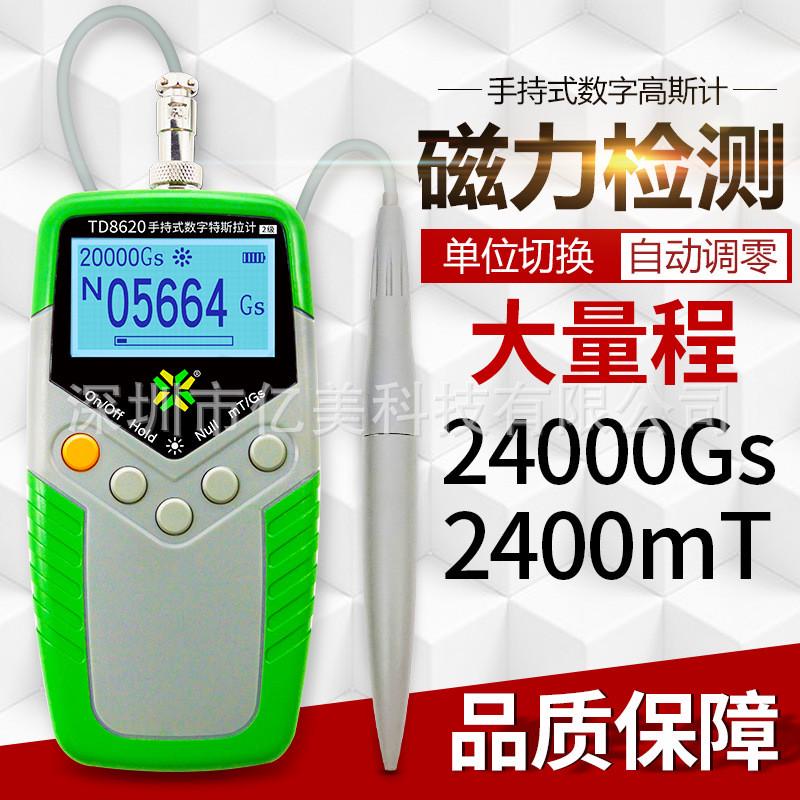 天恒TD8620数字高斯计永磁铁表面磁场测试仪磁力特斯拉计