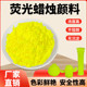 丝条状荧光蜡烛颜料diy香薰工艺蜡烛竹签蜡高浓度着色染料不阻燃