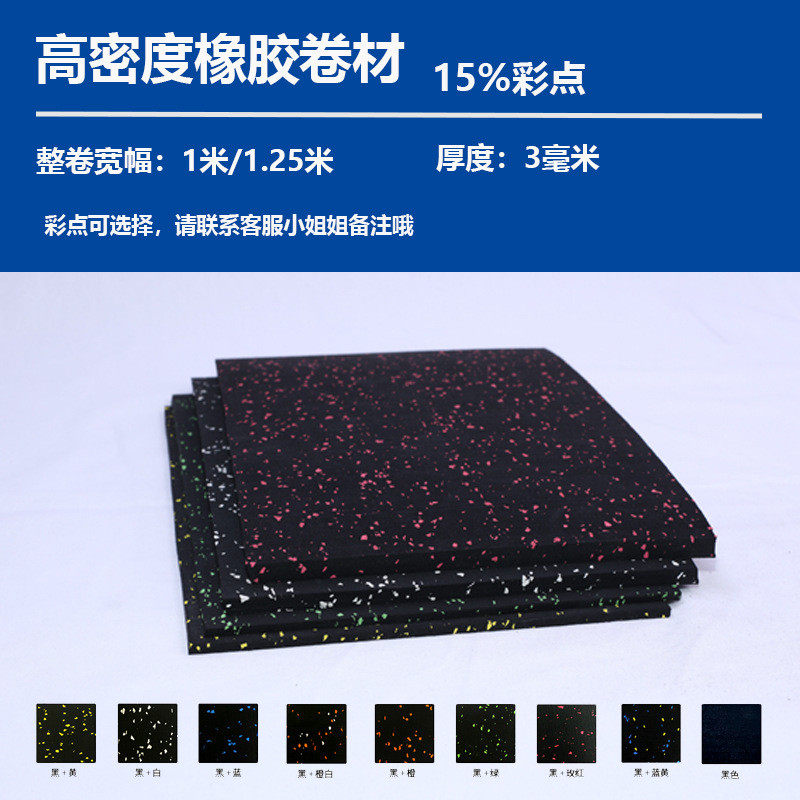 防滑橡胶卷材健身房epdm地胶减震垫地胶垫塑胶运动地板卷材地垫,家装主材,其它,淘宝优惠券,粉丝福利购,淘宝优惠卷