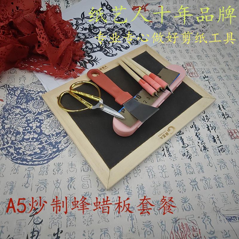 diy专业剪纸工具蜡盘刻纸专用蜡板尖头剪刀刻刀套装特色手工刻板
