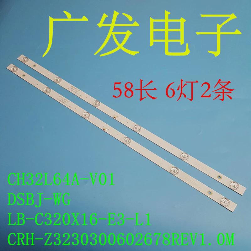 适用欧宝丽32Z80灯条CH32L64A-V01 DSBJ-WG LB-C320X16-E3液晶LED