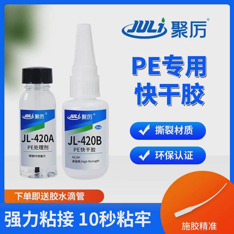 快干透明pe胶水强力pe聚乙烯塑料板不发专用免处理粘接白瞬间胶,文具电教/文化用品/商务用品,胶水,淘宝优惠券,粉丝福利购,淘宝优惠卷