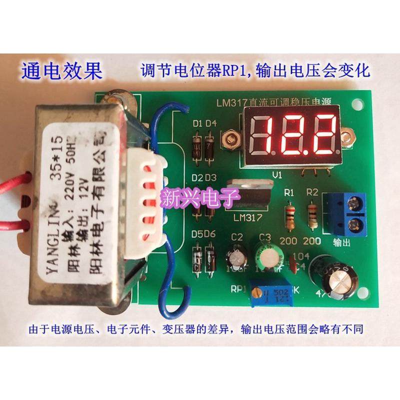LM317直流可调稳压电源电子套件课堂实训教学DIY制作组装散件竞赛