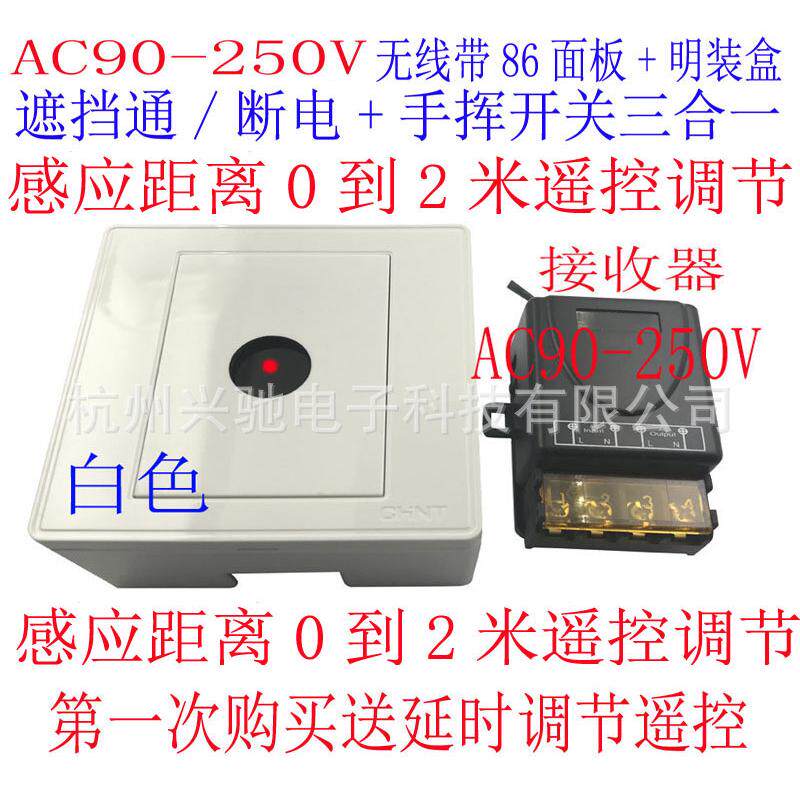 无线随意贴主动红外感应器开关遮挡通断电手挥手扫人不动静止也感
