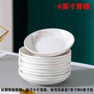 耐高温陶瓷骨碟盘子简约味碟吃碟调味蘸料盘子 6英寸骨碟家用新款