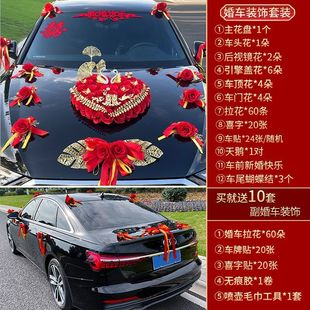 饰全套搞定头车布置花车拉花 一套车队一个车队婚车装