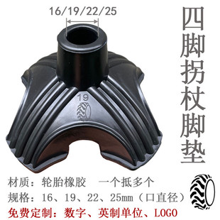四脚多角拐杖防滑脚垫耐磨软橡胶拐棍配件底脚座高质量19