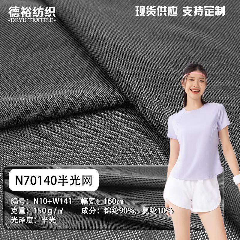 锦氨网布速干锦纶透气孔经编尼龙网眼布料针织运动泳衣瑜伽服面料