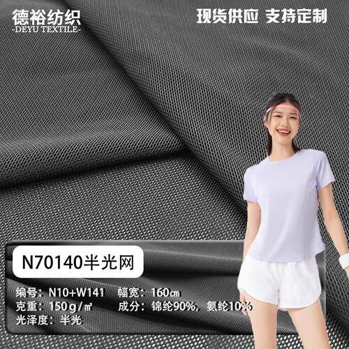 锦氨网布速干锦纶透气孔经编尼龙网眼布料针织运动泳衣瑜伽服面料