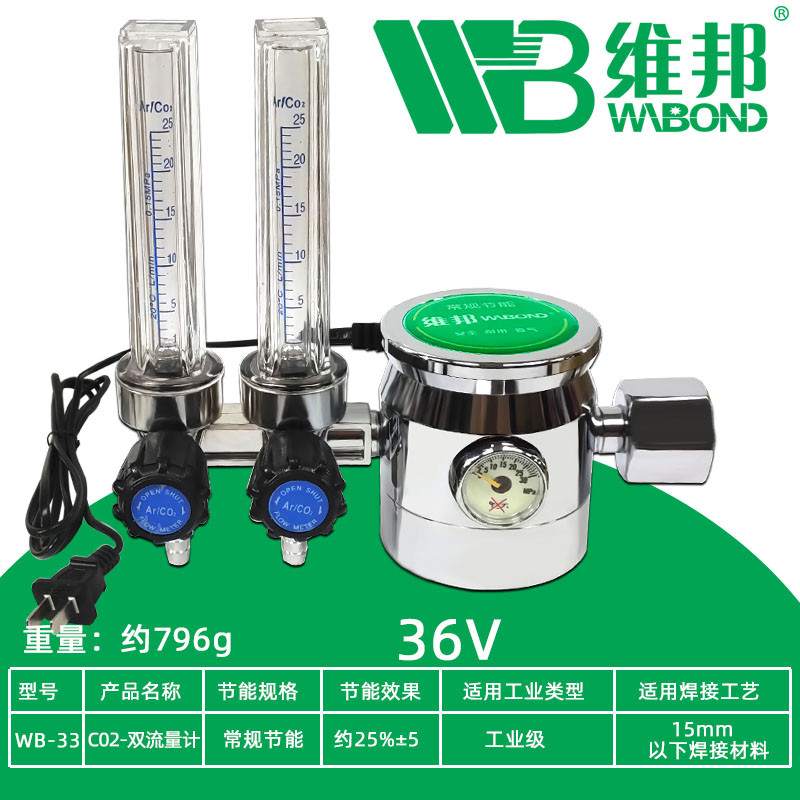 二氧化碳气邦节能防摔省气氩气表减压器氩弧焊机c02维表36v/2新款