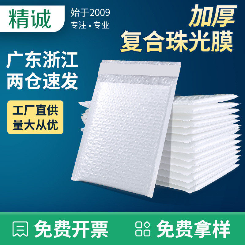 白色珠光膜气泡袋加厚气泡信封袋复合泡沫袋服装快递袋物流包装袋,包装,气泡膜,淘宝优惠券,粉丝福利购,淘宝优惠卷