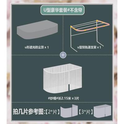 a524宿舍床帘u型轨道蚊帐一体式大学生床幔上下铺遮光u型强女寝室