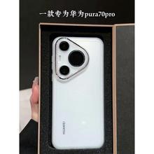适用适用于华为pura70手机壳p70pro系列新款超薄透明pro+硅胶软壳