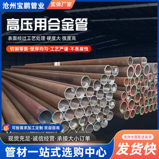Q345E高压用合金管电器化工用高压锅炉管工程用12Cr1MoVG合金管