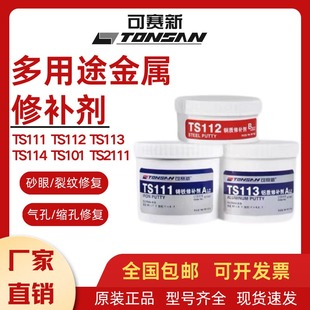 胶耐高温金属修补剂 ts111铁质ts112钢质113铝制工业铸件ab
