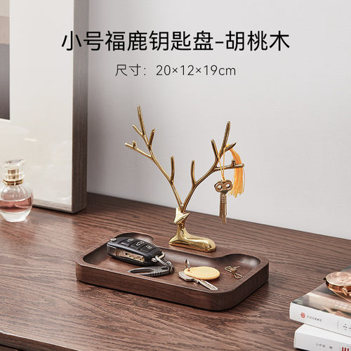 444z批发实木钥匙盘轻奢福玄关置物架进门鹿多功能托盘摆件入户桌