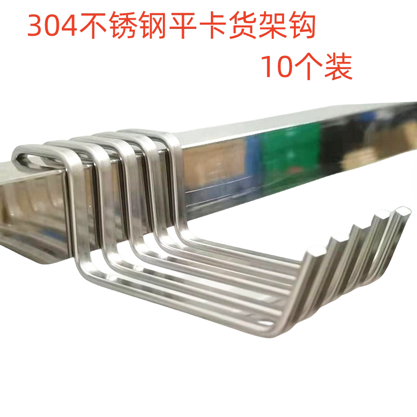304不锈钢方形卡夹口超市货架挂钩服装商场会展阳台方管衣勾石力