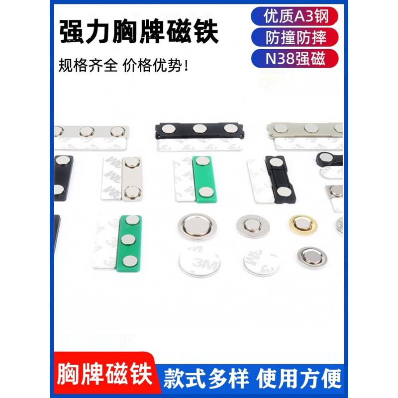 强力磁铁工号牌磁铁扣学生徽章专用胸牌吸铁石磁性胸牌磁吸员工牌