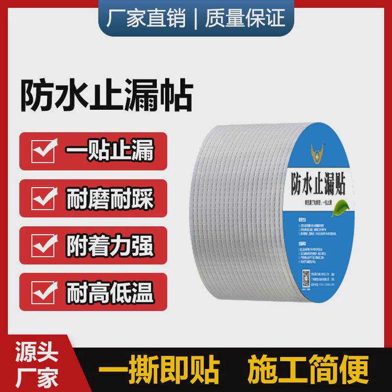自粘密封彩钢瓦管道丁基防水胶带屋顶补漏材料耐高温防水止漏贴