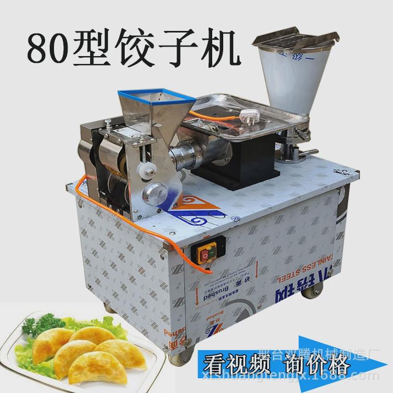 小型80饺子机厂家全自动馄饨成型机饺子机锅贴换模具饺子机