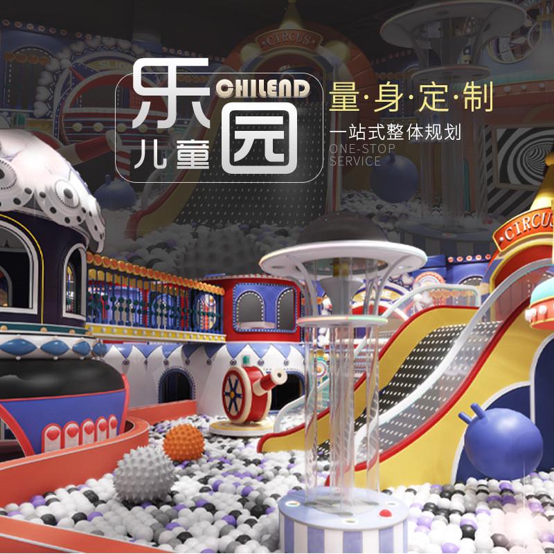 大小型淘气堡儿童乐园室内滑梯幼儿园亲子早教游乐场设备设施