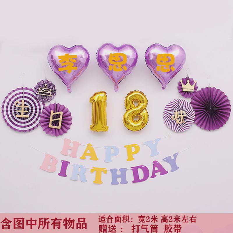 网红装饰用品派对布置男孩女孩18岁礼场景生日快乐气球背景墙其他