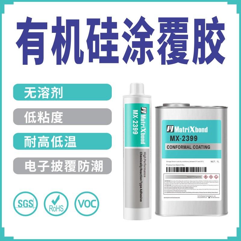 有机硅电子涂覆胶lcd显示模组密封胶耐电路板高低温防潮披覆胶