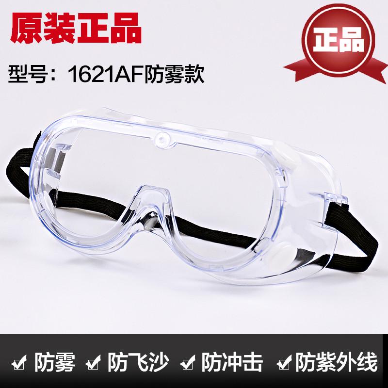 3m1621/1621AF护目镜化学眼罩酸性实验室安全防风沙粉尘防雾眼镜