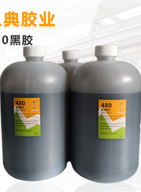 飞呈480胶轮胎黑胶密封胶电子产品塑料工艺制品黑色胶水大瓶1kg装
