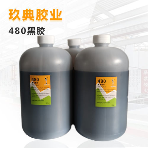飞塑料480黑胶轮胎胶密封胶电子产品呈工艺制品黑色胶水大瓶1kg装