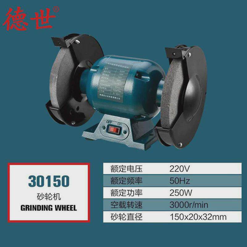 德世电动工具台式砂轮机大功率30150电动磨刀机抛光打磨金属抛光