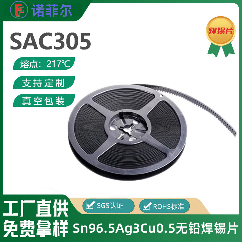 无铅焊片焊锡片焊料sac305预成型锡块箔锡银铜sn96.5ag3.0cu0.5