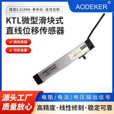 定制KTL微型滑块式直线位移传感器高精度电子尺位传感器