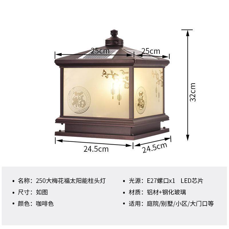 太阳能柱头灯大门柱灯家用超亮中式简约别墅防水室外庭院装饰户外