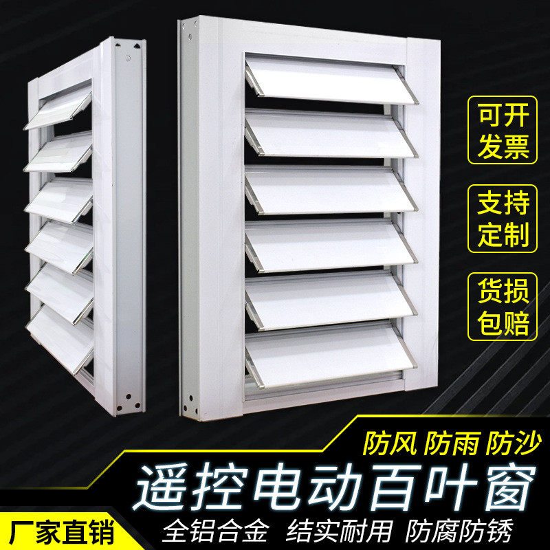 厂家供应电动百叶窗百叶调节关闭开启铝合金通风散热防防雨手动,清洗/食品/商业设备,风口/风叶/风机配件,淘宝优惠券,粉丝福利购,淘宝优惠卷