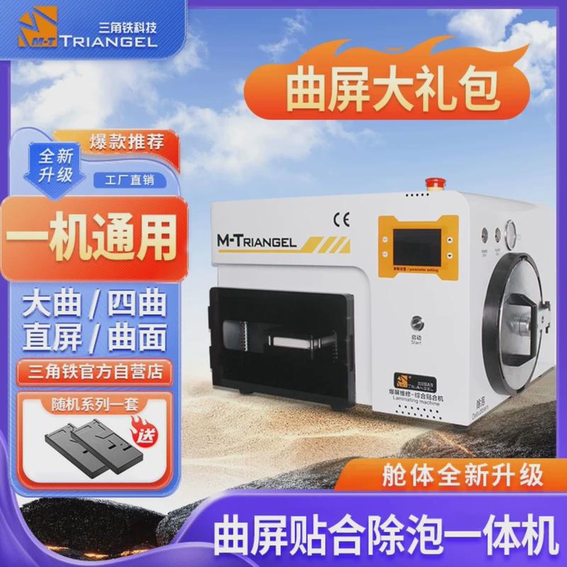 贴合压屏机曲屏三角铁机一体机内置气泵空压机自动除泡机贴合液晶