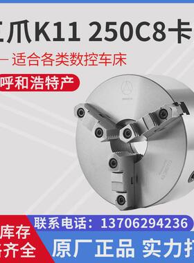 呼和浩特环球三爪短三爪卡盘卡盘k11250c6c8c11c5锥