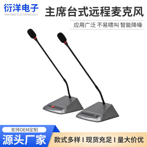 有线手拉手会议系统麦克风台式桌面鹅颈话筒专业远程会议室麦克风
