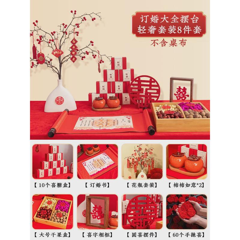 订婚宴布置装饰摆台全套桌面小摆件用品仪式感背景板物件甜品郑小