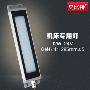 史比特led机床工作灯24vcnc数控车床灯机床灯数控灯机床照明灯