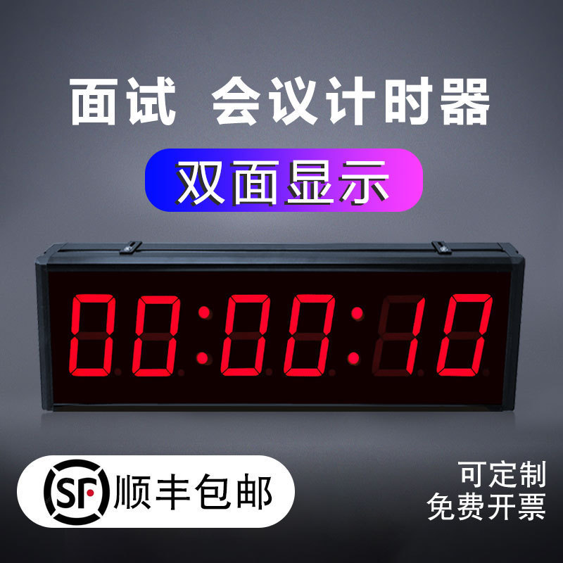 智兴计时器双面正倒计时比赛演讲挑战马拉松田径面试会议大屏时钟