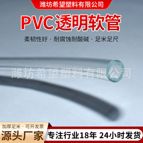 现货pvc透明软管流体水平管皮管套管穿线管厂家养殖牛筋氧管增管