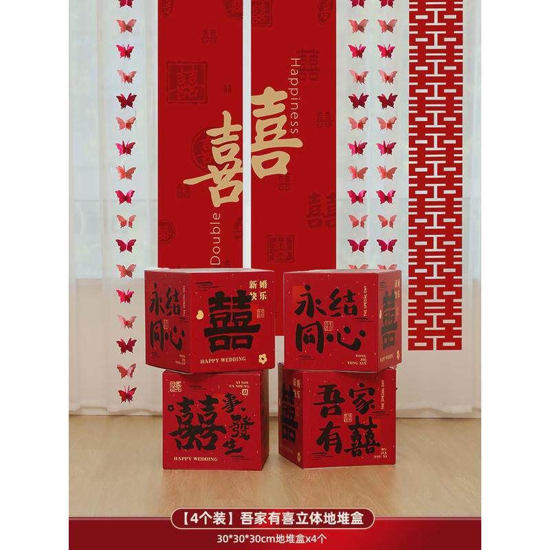 婚房布置堆头订婚盒子摆件婚礼装饰拍照道具立体喜字堆堆盒套装