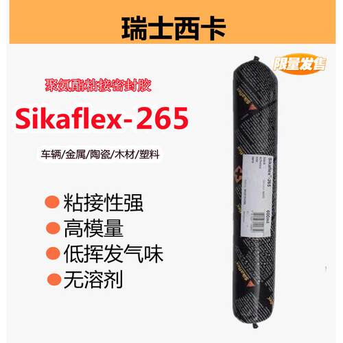 西卡Sikaflex-265聚氨酯粘接胶西卡结构密封胶汽车玻璃胶 600mL