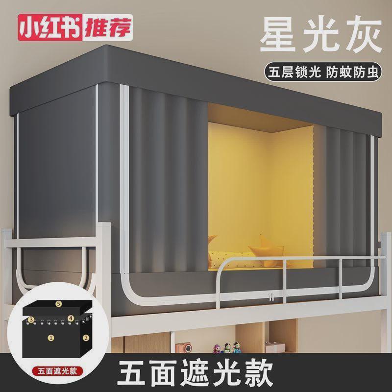 大学床帘床帘全包型学生一体式寝室上下铺2024新款遮光床幔女专用